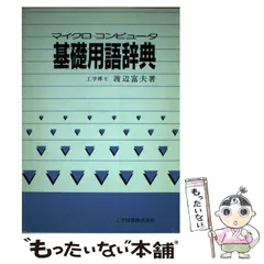 2024年最新】基本事典の人気アイテム - メルカリ