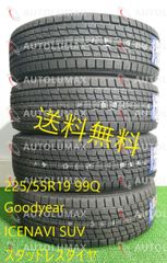 225/55R19 99Q Goodyear ICENAVI SUV 新品 スタッドレスタイヤ 4本セット 2020年製 送料無料 225/55/19 グッドイヤー