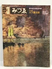 2023年最新】大下藤次郎の人気アイテム - メルカリ