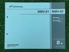 2026年最新】NM4-02 (サービスマニュアル パーツリスト) お問い合わせ