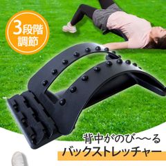 バックストレッチャー 背中伸ばし 器具 背中ストレッチャー 腰伸ばし 首伸ばし ツボ押し 姿勢改善 猫背改善 腰痛改善 健康志向 母の日 父の日 敬老の日 プレゼント XM419