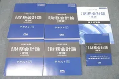 2024年最新】cpa 財務会計論 理論 テキストの人気アイテム - メルカリ