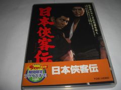 [★DVD]　 日本侠客伝 ■[セル版]