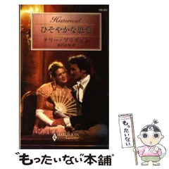 【中古】 禁断の花嫁/ハーパーコリンズ・ジャパン/テリー・ブリズビン 2025年最新】テリー・ブリズビンの人気アイテム - メルカリ
