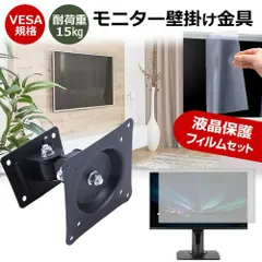 フィリップス 242B9T/11 [23.8インチ] モニター 壁掛け 金具 反射防止 フィルム セット 上下左右 角度調節 首振り VESAマウント PCモニター ディスプレイ 壁掛け金具 jgs bgt