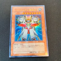 遊戯王　パーフェクト機械王　旧アジア版　1st レリーフ　アルティメットレア 遊戯王 パーフェクト機械王 旧アジア版 1st レリーフ