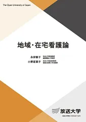 2026年最新】放送大学教科書の人気アイテム - メルカリ