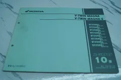 ホンダ　V-TWIN MAGNA／MAGNA・S(MC29)　パーツカタログ　10版　39022　汚れ