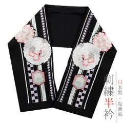 半衿 半襟 振袖 成人式 豪華刺繍 黒地 ブラック 紫 白 オフホワイト 赤 緑 金 花 桜 鶴 鳥 格子 矢羽根 菱 笹 花丸 和柄 シル No.10-5459