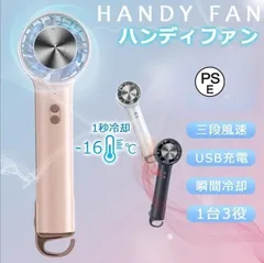 ハンディファン 冷却 扇風機 手持ち扇風機 冷却プレート 充電式 フック付き 小型 2025 ハンディーファン 携帯 3段階風量 静音 冷却モードのサムネイル