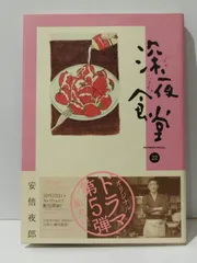 2024年最新】深夜食堂 19 の人気アイテム - メルカリ