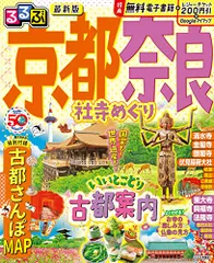 2025年最新】るるぶ奈良の人気アイテム - メルカリ