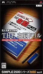 【中古-非常に良い】 SIMPLE2500シリーズ ポータブル Vol.4 THE 右脳ドリル - PSP