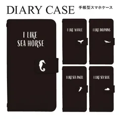 【F】【3cm】  iPhone17ProMax 手帳 手帳型 スマホケース アイフォン17プロマックス ケース カバー 海の生き物シルエット(黒) デザイン  ストラップホール カードスロット付き【受注生産】