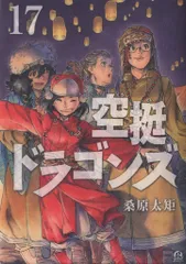 2025年最新】空挺ドラゴンズ dvdの人気アイテム - メルカリ