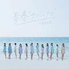 【中古】(非常に良い)青春 サブリミナル  (Type-B) (DVD付) [CD] =LOVE