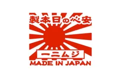 昭和レトロ風 安心の日本製 ジムニー ステッカー 旭日旗 カッティングステッカー 横13cm スズキ JA12 JA22 JB23 JB64