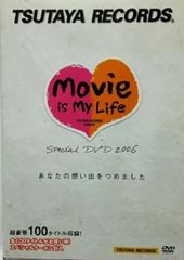 【中古】TSUTAYA RECORDS　Movie is My Life Special DVD 2006 a2222【中古DVD】