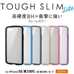 iPhone用 TOUGH SLIM LITE/フレームカラー