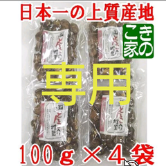 ★PIPI様専用★追加同梱発送割引価格★伊豆産原木栽培品「どんこ入り椎茸」４袋