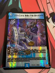 2025年最新】デュエルマスターズ立ち上がる悪魔に天使の人気