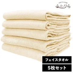 8年タオル フェイスタオル 5枚セット ミルキーベージュ 約34×85cm 綿100% 吸水 薄手 かさばらない 速乾 軽量 ほつれにくい 丈夫 新品 未使用 薄茶色 ベージュ系 まとめ売り まとめ買い