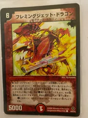 2025年最新】フレミングジェットドラゴンの人気アイテム - メルカリ