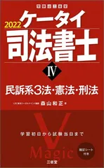【ほぼ新品】ケータイ司法書士2025 全6冊セット/ 森山和正 森山和正の 司法書士Vマジック 6 商業登記法 | 森山 和正 |本