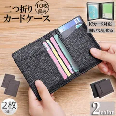 カードケース 大容量  薄型 免許入れ クレジットカード収納 2枚セット 本革 カード入れ スリム 二つ折り パスケース IC ID 免許証 定期入れ パスケース 10枚収納カード入れ レザー じゃばら 男女兼用 プレゼント用