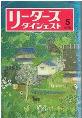 2025年最新】リーダーズ ダイジェストの人気アイテム - メルカリ