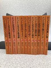 ドリトル先生シリーズ 全13巻セット ロフティング 岩波少年文庫 - メルカリ