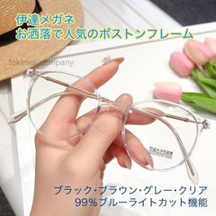 ブルーライトカット オシャレめがね スマホ PC用 伊達メガネ 男性 女性 UVカット ボストン フルリム クリア 透明人気 度なし 軽量 おしゃれ