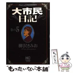 2026年最新】柳沢きみお 大市民の人気アイテム - メルカリ