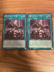禁じられた一滴　シークレット　2枚