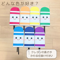 どんな色が好き　ペープサート　保育教材