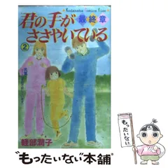 2025年最新】君の手がささやいているの人気アイテム - メルカリ