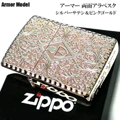 2024年最新】zippoアーマーアラベスクの人気アイテム - メルカリ