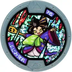 【中古】妖怪メダル [コード保証無し] ふじみ御前 ホロメダル(初代) 「妖怪ウォッチ 妖怪メダル 第5章 ～妖魔界のツワモノたち～」