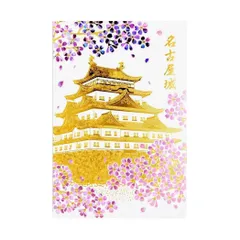 【メール便】ROKKAKU 日本名所シリーズ POSTCARD 名古屋城 ポストカード 1枚入り 朝桜 フタバ 箔押し インバウンド グリーティングカード グッズ のサムネイル