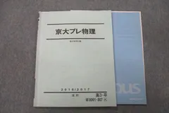 2023年最新】京大プレ物理の人気アイテム - メルカリ