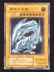 遊戯王 青眼の白龍（ブルーアイズホワイトドラゴン） レリーフ