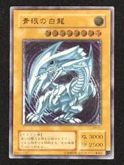遊戯王　青眼の白龍（ブルーアイズホワイトドラゴン）　レリーフ　アルティメットレア　ランクB