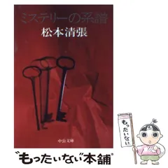 松本清張　小説　文庫　まとめ売り　75冊セット　まとめて　文庫本　文春　光文社 2025年最新】Yahoo!オークション -松本清張 文庫本の中古品