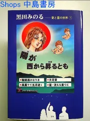初版　黒田みのる/ 大地震 初版 黒田みのる/ 大地震 初版 黒田みのる/ 大地震 - メルカリ