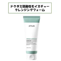 【新品未使用！箱あり！】anua アヌア ドクダミ弱酸性モイスチャークレンジングフォーム 150ml 洗顔フォーム 毛穴 黒ずみ 角質 メイク落とし BHA ゆらぎ肌 オイリー肌 混合肌 大橋和也