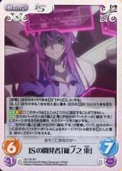 [중고]카오스 IS-122[SC]:(홀로)IS의 개발자[시노노유키]
