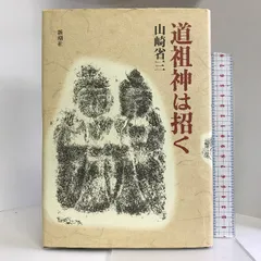 荻原功 信濃路の自然を描きつづけて 道祖神と野の花と 油彩 額装 油絵