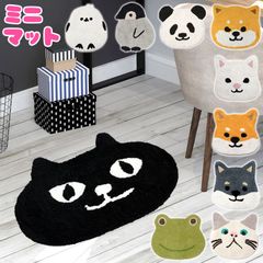 ミニマット 玄関マット フレンズヒル アニマル 動物 柴犬 黒猫 白猫 ネコマンジュウ ペンギン パンダ シマエナガ カエル ポイントラグ ダイカット