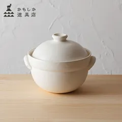 かもしか道具店 ごはんの土鍋 2合 白