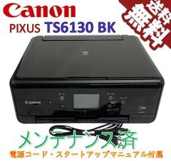 （中古）キヤノン インクジェット複合機 PIXUS TS6130 BK（極美品）